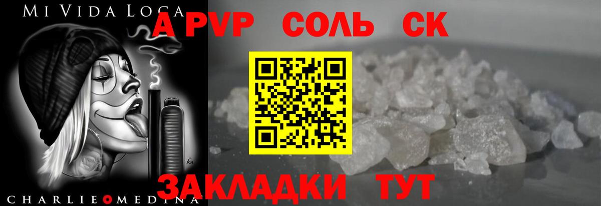 APVP СК КРИС  Альфа ПВП Crystall  Павлово  Alpha PVP  А ПВП Соль  Вход с VPN 