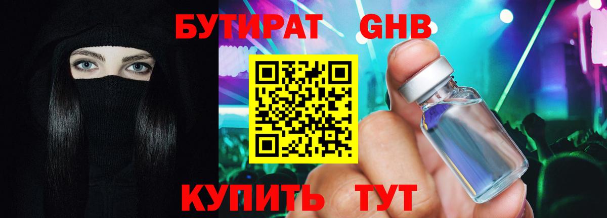 Павлово  Бутират бутик  БУТИРАТ  Вход с VPN 