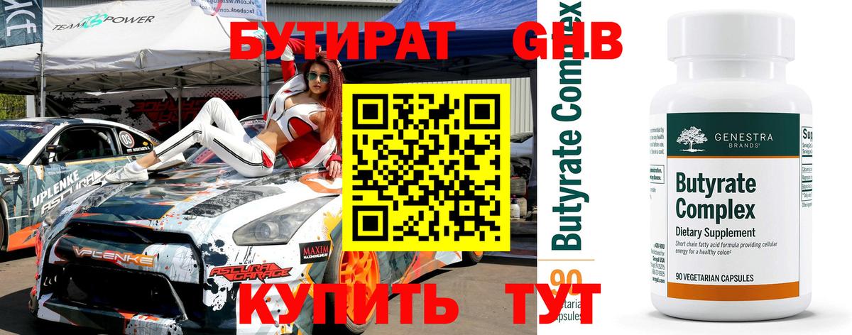 Бутират BDO Павлово