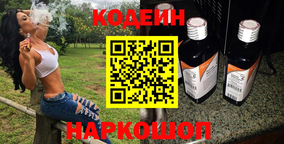 Кодеиновый сироп Lean напиток Lean (лин) Павлово