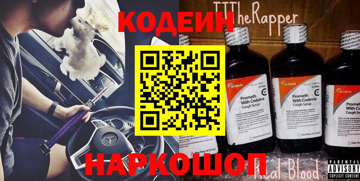 Павлово  Кодеин Purple Drank  Codein Purple Drank  Вход с VPN 