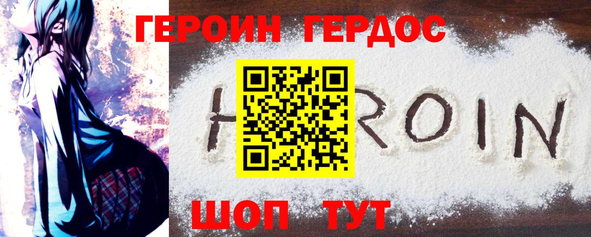 Павлово  ГЕРОИН белый  Вход с VPN 