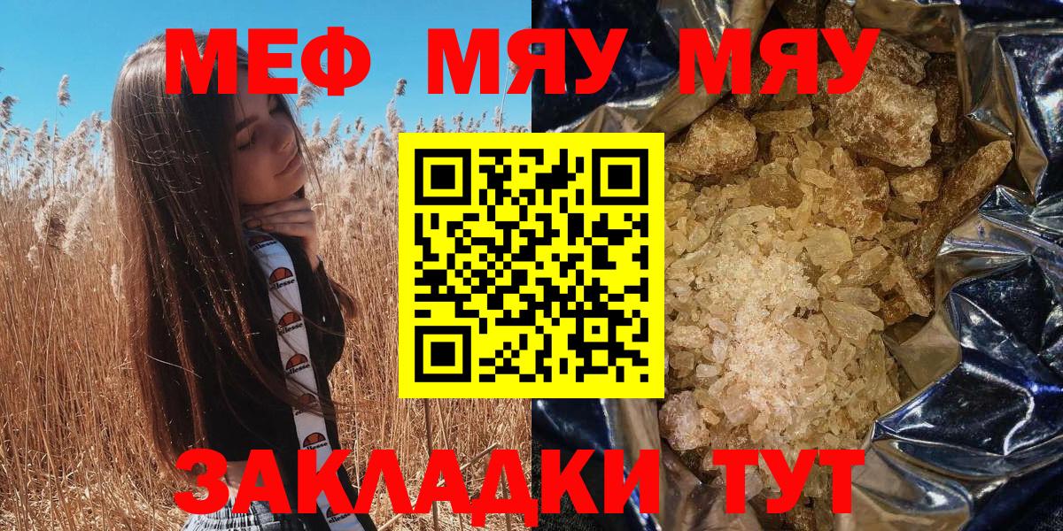 Меф мяу мяу мука Павлово
