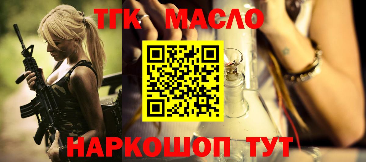 ТГК жижа  Вход с VPN  Павлово 
